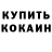 КОКАИН Колумбийский Kaloy Kiloev